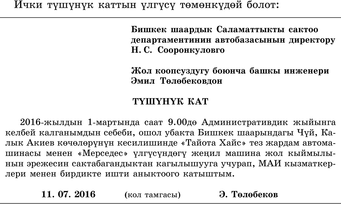 Түшүнүк кат