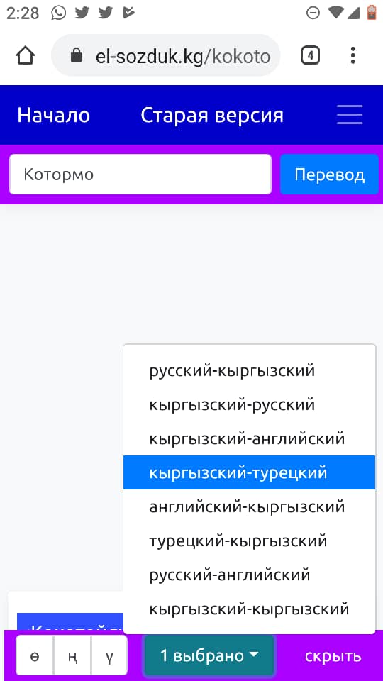 кыргызча-түркчө сөздүк в словаре переводов пользователей онлайн переводчика Эл-Создук